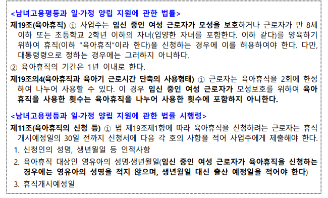 임신준비 중이라 내가 보려고 정리한 육아휴직 제도!