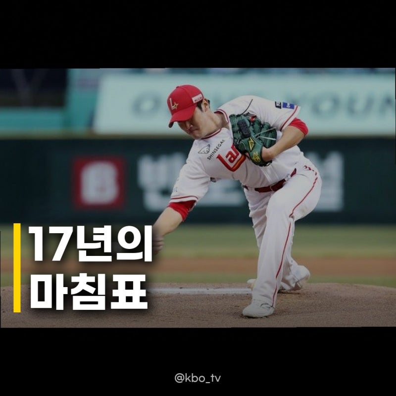 박종훈 SSG 17년 만에 방출, 우승 멤버의 쓸쓸한 퇴장