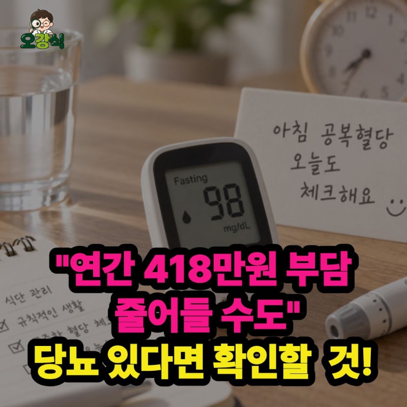 "기기값 90%까지 지원?"주변에 당뇨환자 있다면 12월 전에 알려주세요