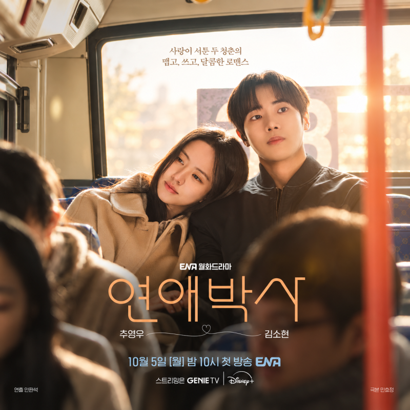 연애박사 시청률 1.8%→2.4% 반등! 김소현 추영우 키스 후 3회 예고에서 달라진 관계