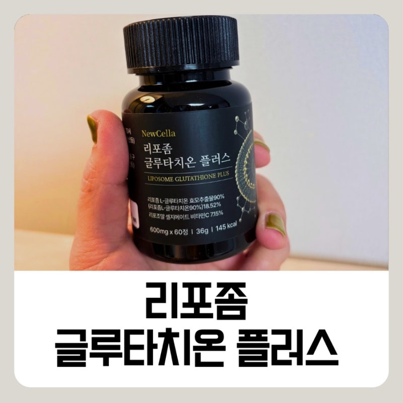 리포좀글루타치온 글루타치온추천, 비타민C까지 함께 챙기는 먹는글루타치온