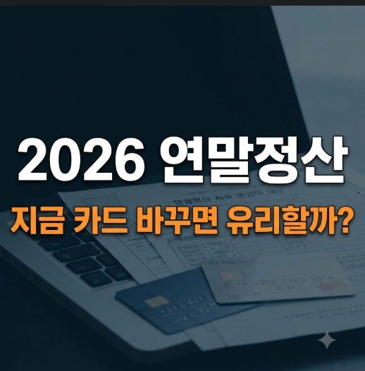 연말정산 신용카드또는 체크카드 사용 꿀팁! 10월부터 체크카드 써야 하는 이유와 절세 계산