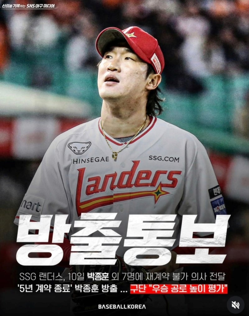 65억 sk ssg 원클럽맨 방출 박종훈, SSG가 17년 인연 끊은 진짜 이유