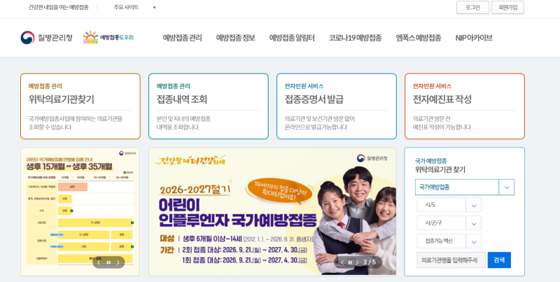 2026 독감 예방접종 가격 비교｜무료 대상이 아니라면 얼마일까?