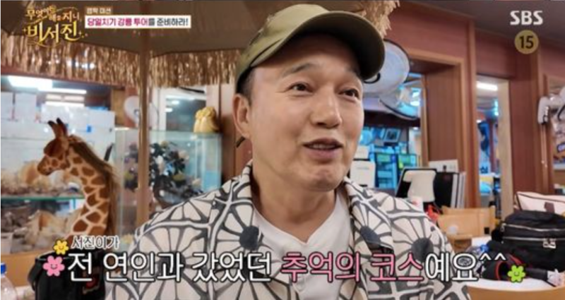 이서진, 전 여친 강릉 여행 논란…20대부터 다닌 횟집 정체에 관심, 대통령도 찾았다는 그곳