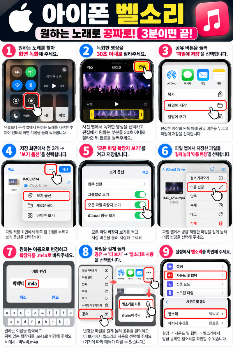아이폰 벨소리 무료 설정 방법! 원하는 노래로 바꾸는 법, 3분 도전