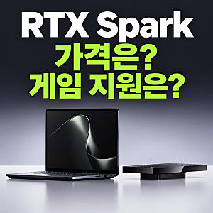 엔비디아 RTX Spark 노트북 10월 16일 출시, 가격과 게임 지원 살펴보기