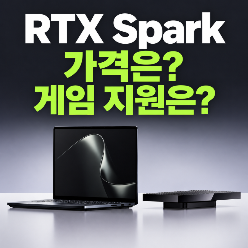 엔비디아 RTX Spark 노트북 10월 16일 출시, 가격과 게임 지원 살펴보기