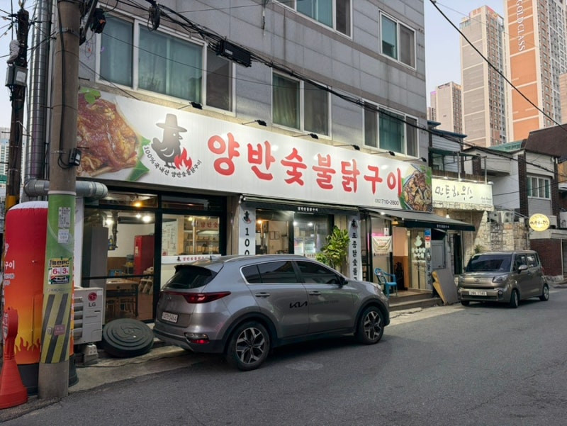 전라도 광주맛집 화정동 맛집 양반숯불닭구이, 숯불 향 가득한 광양식 닭구이 맛집