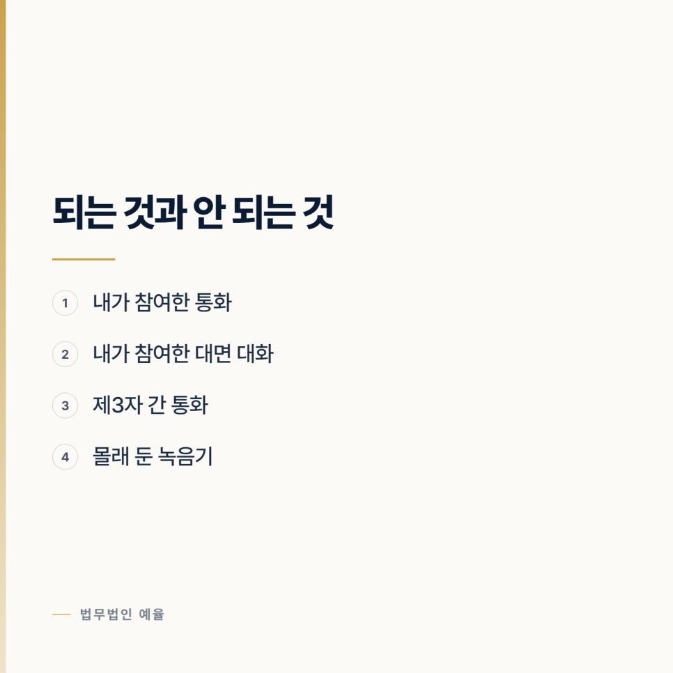 통화를 녹음해도 괜찮나요 관련 사진