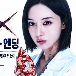 닥터X 1회 줄거리·엔딩 정리｜김지원 계수정의 수술 실력, 구서대학병원 입성까지