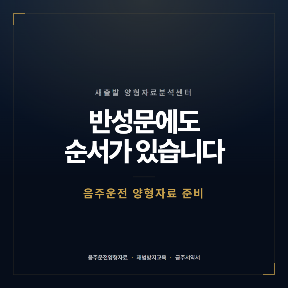 음주운전양형자료 무엇부터 준비하나요 관련 사진