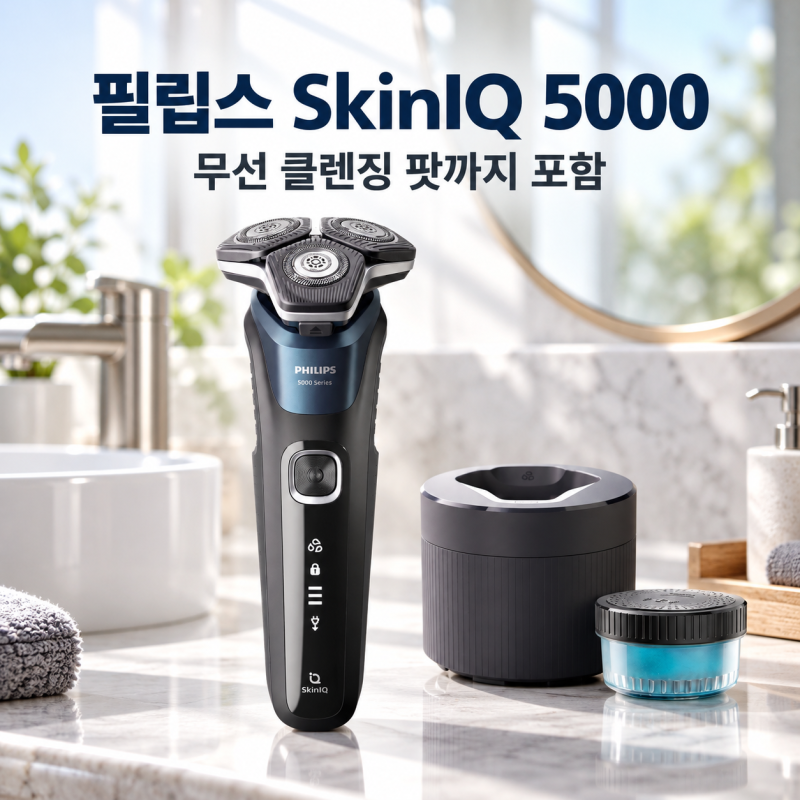 필립스 SkinIQ 5000 S5889/71 전기면도기 추천, 무선 세척팟 장단점(+가격·면도날 교체)