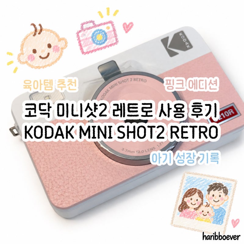 코닥(KODAK) 포토프린터 미니샷 2 레트로 핑크에디션 사용 후기, 블루투스 연결 및 카트리지 교....