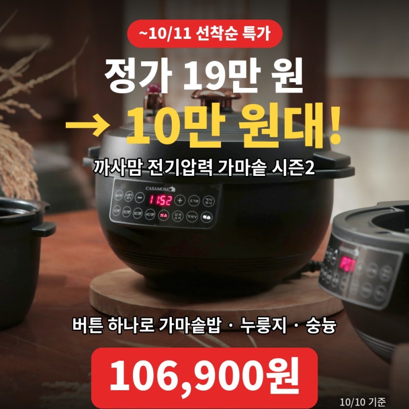 까사맘 가마솥 밥솥 PC28T 최저가 비교! 홈쇼핑보다 4만 원 싼 10만 원대 & 누룽지·숭늉 기능 정....