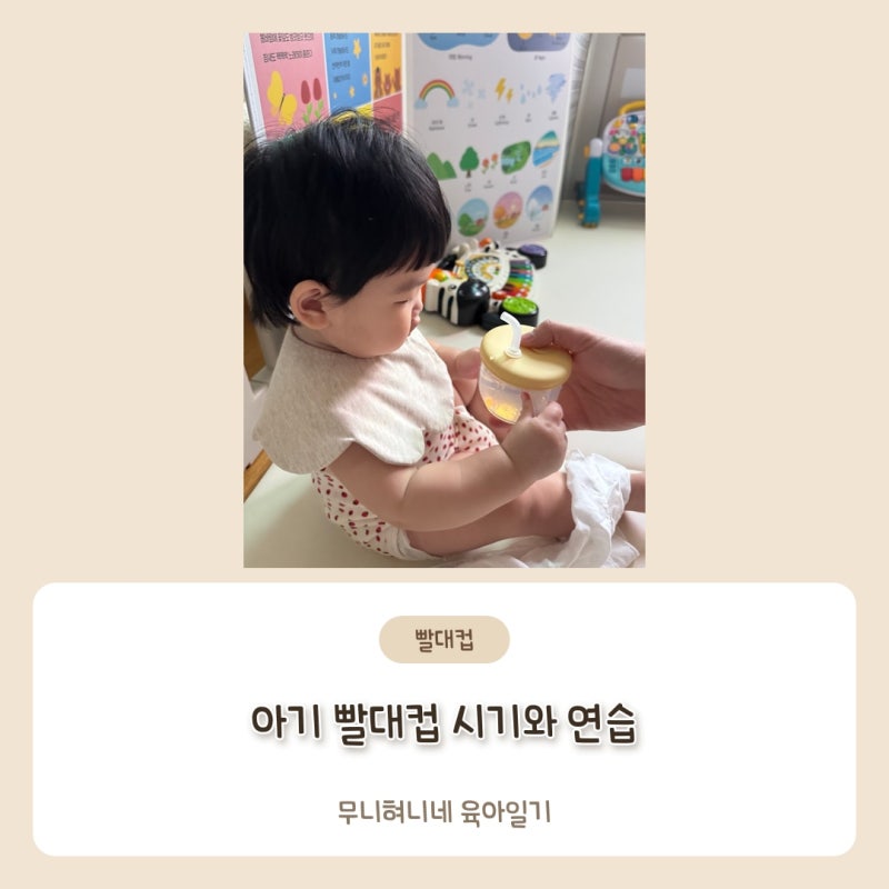 아기 빨대컵 시기, 8개월에 빨대를 안 빨 때 연습 순서와 젖병 떼는 때
