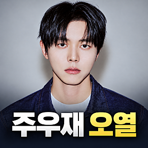 ‘뭔데뭔데 이게 무슨 난리고’…첫방부터 주우재 오열, 무슨 일?