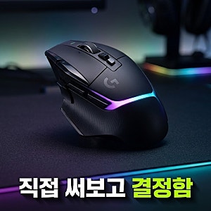 무선 게이밍 마우스 끝판왕 로지텍 G502 X PLUS  최저가구매법+실사용체감리뷰