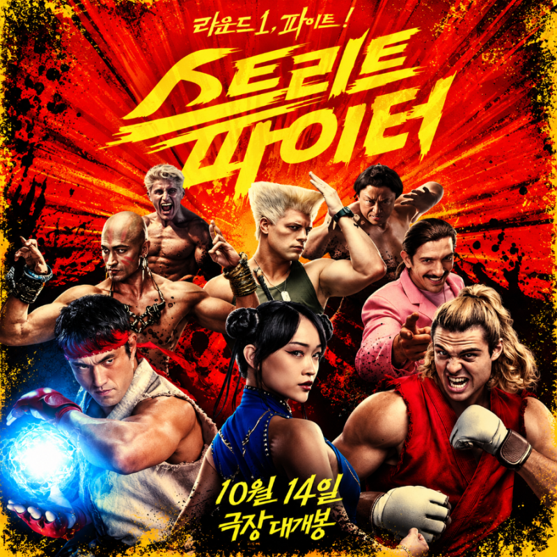 영화 스트리트 파이터 정보 등장인물 제이슨 모모아도 나온다