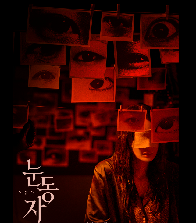 영화 눈동자 정보 결말 해석, 넷플릭스 공개 신민아 1인 2역 스릴러