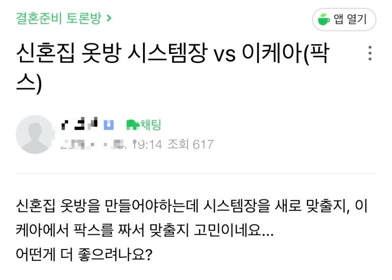 신혼집 시스템 행거 vs 이케아 팍스.. 닥전인 이유 5가지