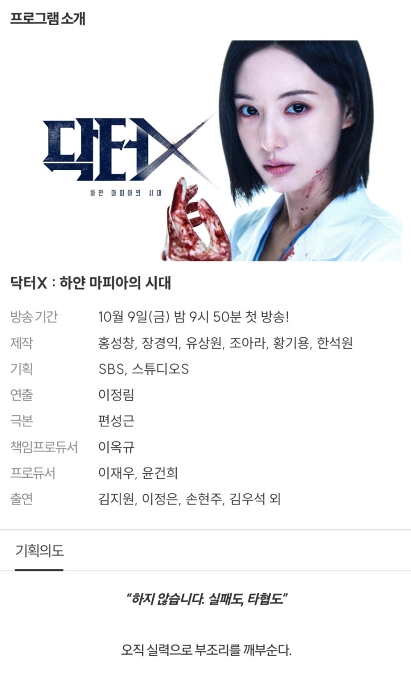 로맨스 퀸인데 첫방부터 독설.. 닥터X 김지원 1회에 무슨 일이