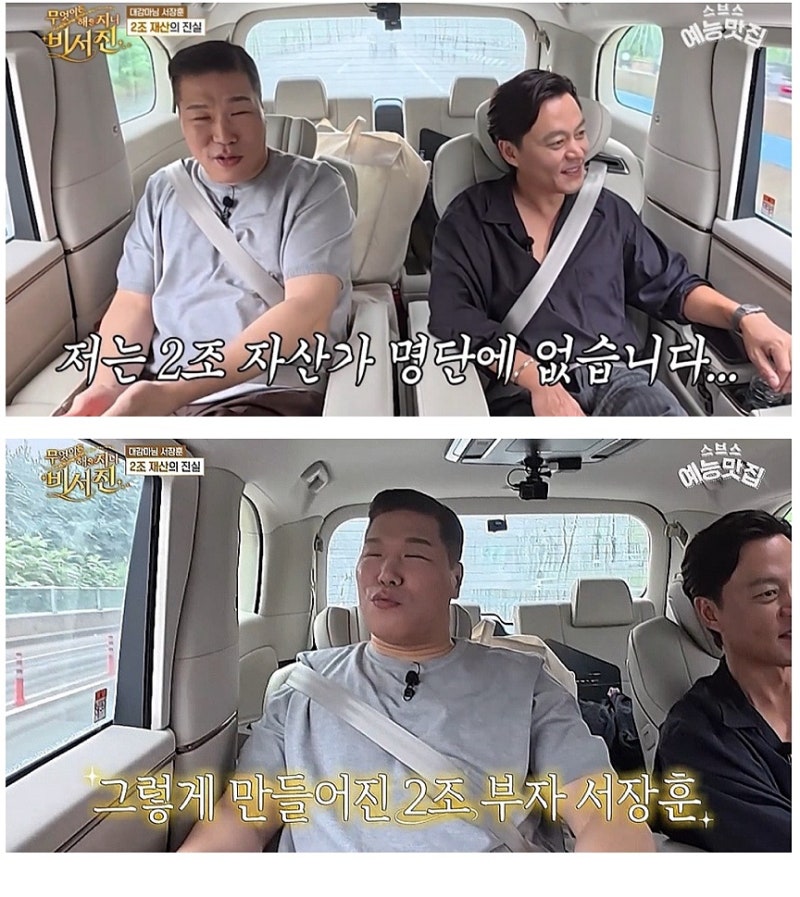 서장훈 재산 2조설 직접 해명…건물 3채 가진 진짜 비결은 따로 있었다
