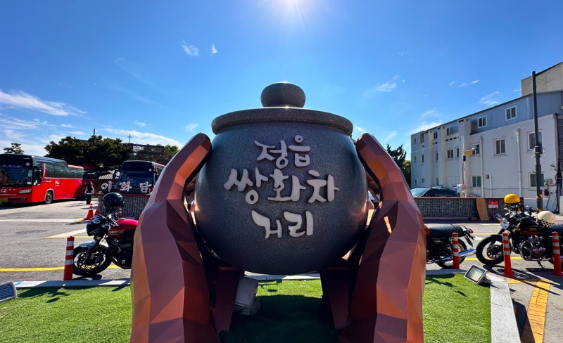 [정읍 가볼만한곳] 정읍 전설의 쌍화차거리 총정리! 곱돌 찻잔 속 깊은 향·찻집 추천·주차 ....