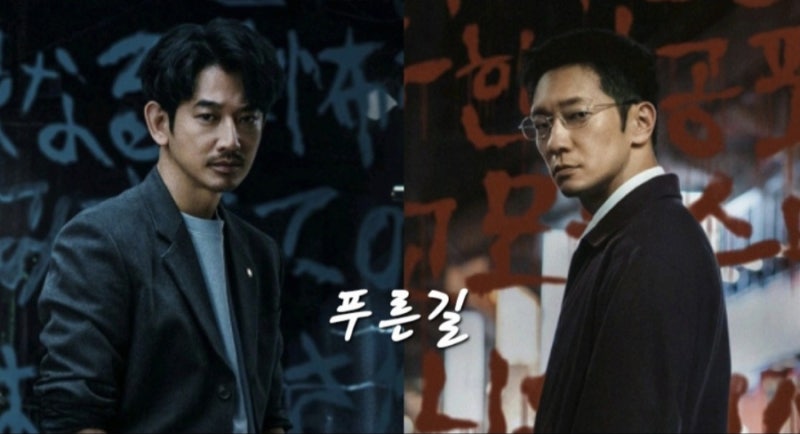 손석구×에이타 '푸른길' 넷플릭스 하드보일드 범죄 수사극 11월 20일 공개