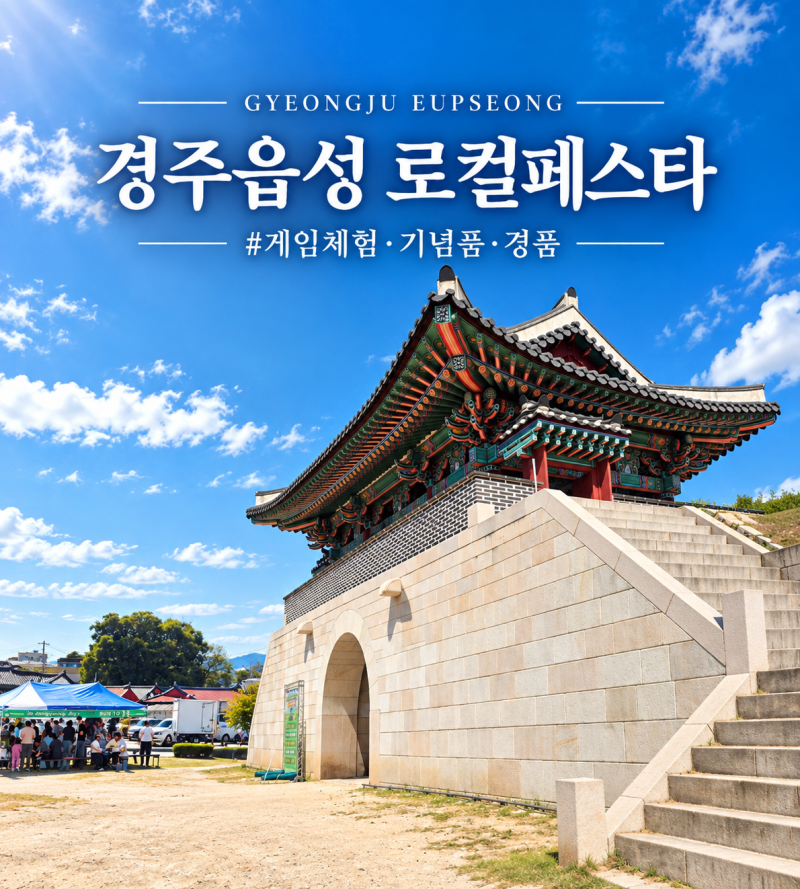 경주 놀 거리·경주 이색 체험｜경주 야외 방 탈출 K-CON 로컬 페스타 후기