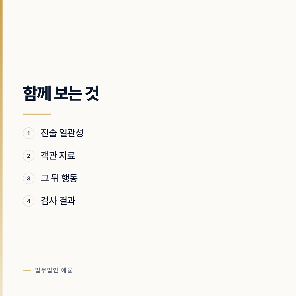 거짓말탐지기를 하자고 합니다 인천성범죄변호사 관련 사진