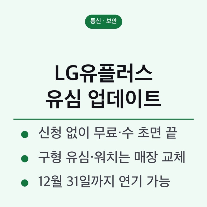 LG유플러스 유심 업데이트, 10월 22일부터 신청 없이 자동으로 되지만 갤럭시는 설정 하나를 ....