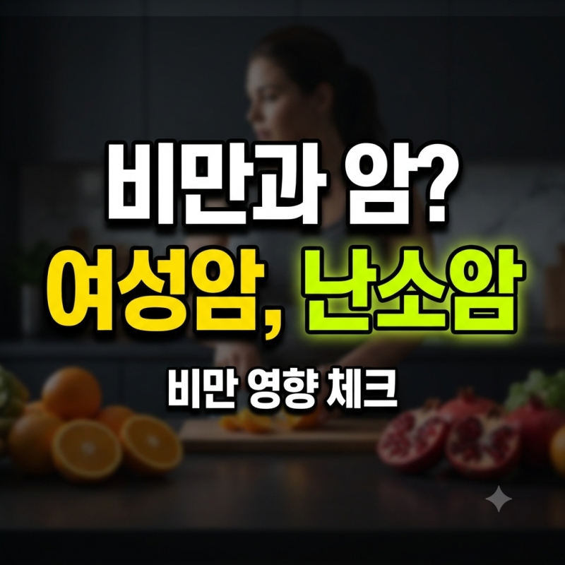 난소암 원인 및 초기 증상과 위험요인 5가지, 여성 건강을 위한 관리법