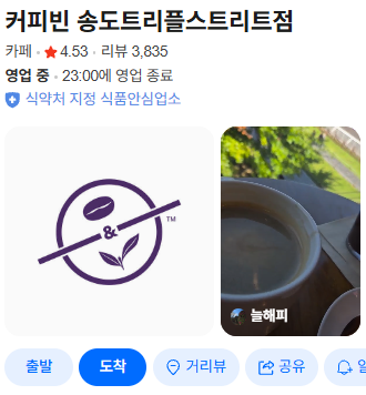송도 트리플스트리트 애견동반 카페 모음