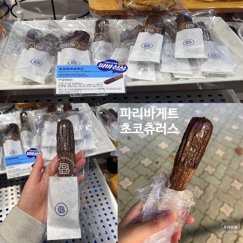 파리바게트 초코츄러스 칼로리 가격 나오는 시간