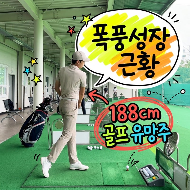 "야구 대신 선택했단 이유?" 강호동 아들 시후 골프 선수 188cm 폭풍성장 근황..