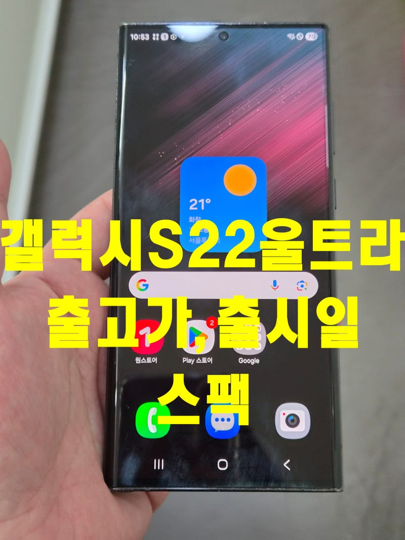 갤럭시S22울트라 중고 구매 전 체크, 스펙과 선불요금제 같이 보기