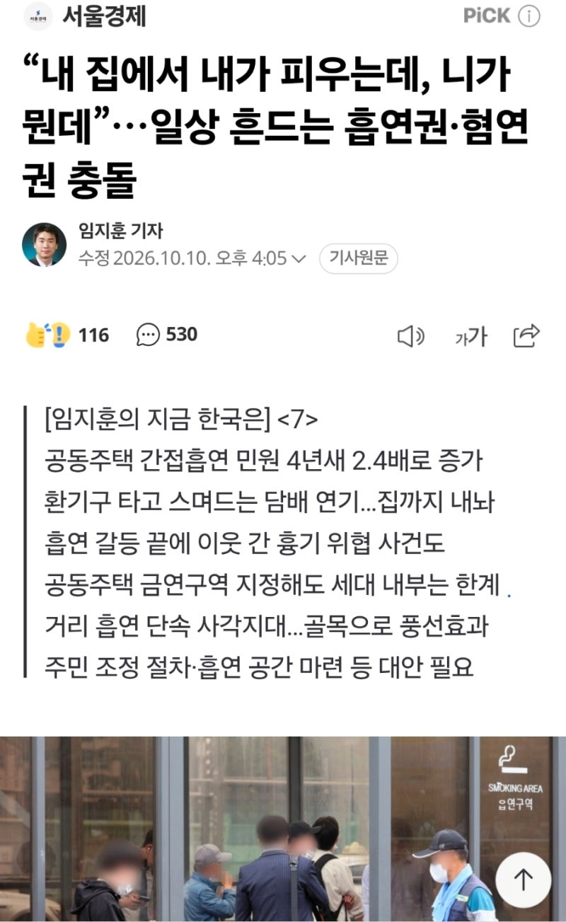 아파트 세대 내 흡연, 법적 처벌 불가능? 법원 판례가 던진 경고의 메시지