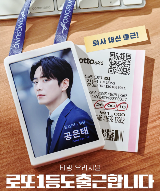 로또 1등도 출근합니다. 로또 1등 13억 당첨됐는데 퇴사 안 한다고? 줄거리·등장인물·인물관....
