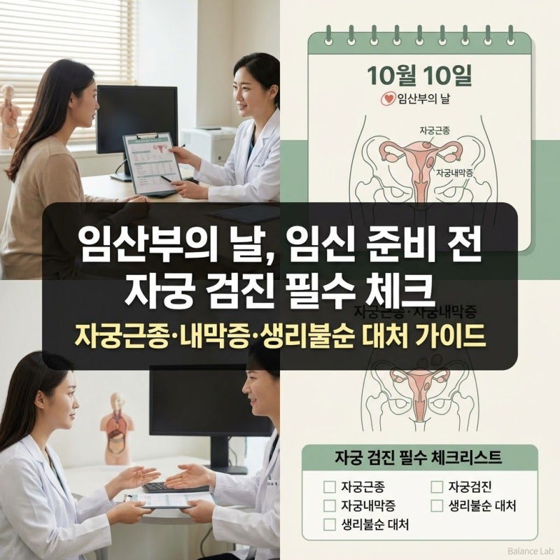 임산부의 날 임신 준비 | 자궁근종·내막증 검사부터 체크해야 하는 이유