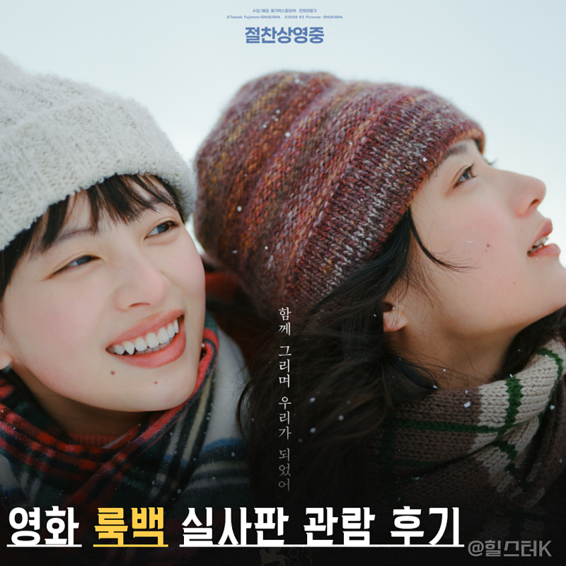 "58분에서 100분으로?" 영화 룩백 실사판 관람 후기와 원작 비교