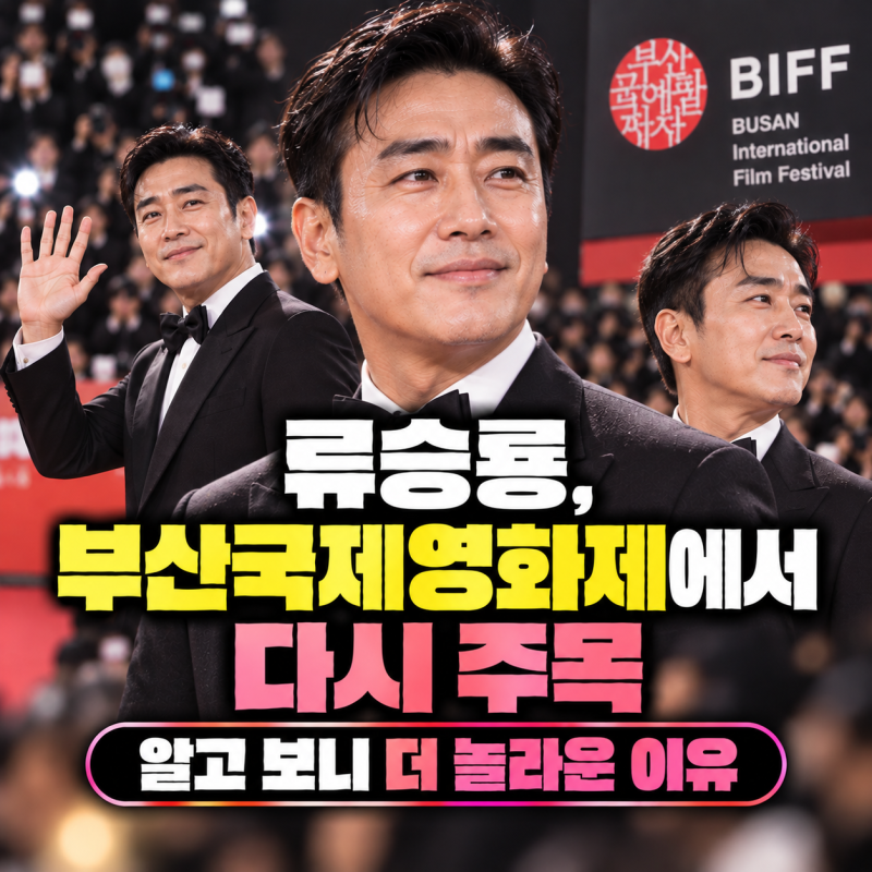 '극한직업' 류승룡이 여기까지…코미디 배우인 줄 알았는데 반전 필모그래피