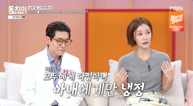결혼 5년차 김도연, 남편 오진승에 서운함 토로! '동치미'에서 무슨 얘기가?