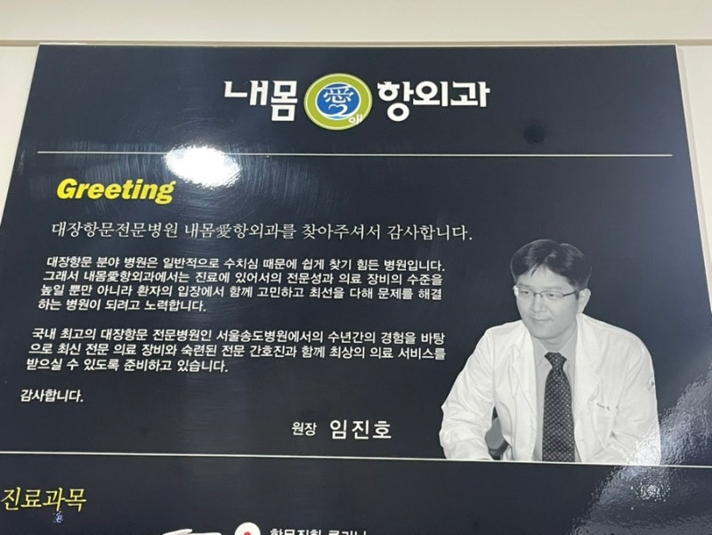 출산 후 치질 생긴 후기 ㅣ 평택 항문외과 추천, 항문외과 진료 후기, 내몸애항외과의원 주차