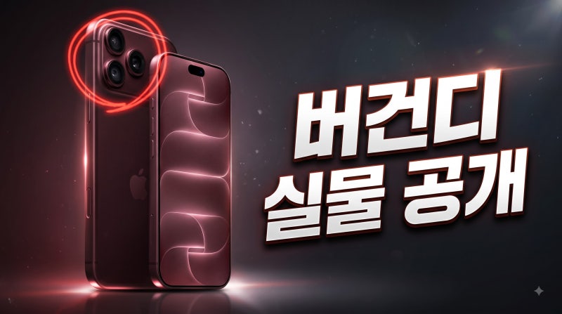 아이폰 18 프로맥스 가격 인상 스펙 배터리 변화 총정리