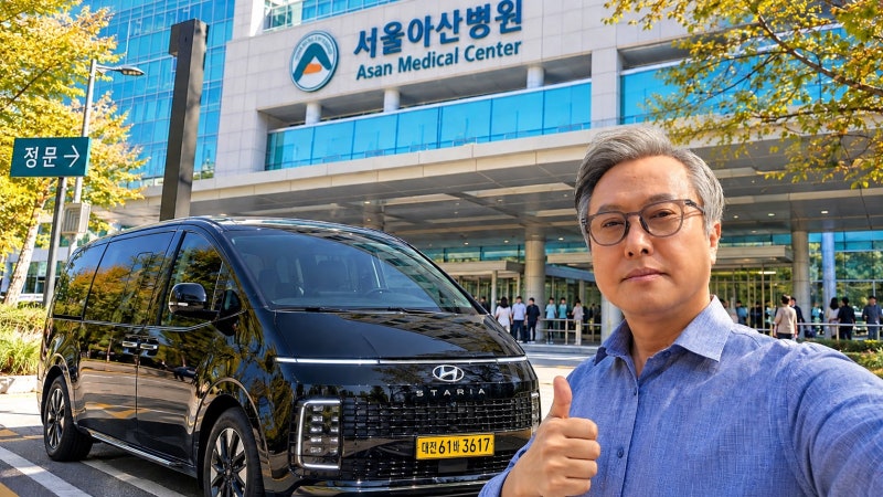 대전장거리택시 | 스타리아 고급택시 첫 운행, 서울아산병원 왕복 후기