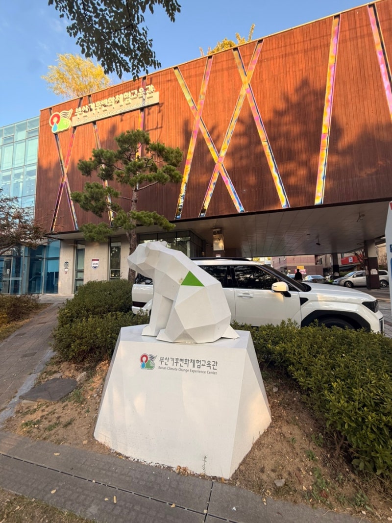 부산 화명동 아이와 가볼 만한 곳 _ 부산기후변화체험교육관 어른이가 직접 다녀온 후기