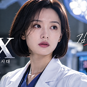 김지원 닥터X 첫 방송, 천재 외과의사 변신에 기대감 폭발!