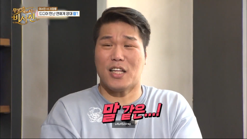 비서진2 이서진 도련님도 꼬리내린 서장훈 진짜 재산 얼마? 2조 루머 해명