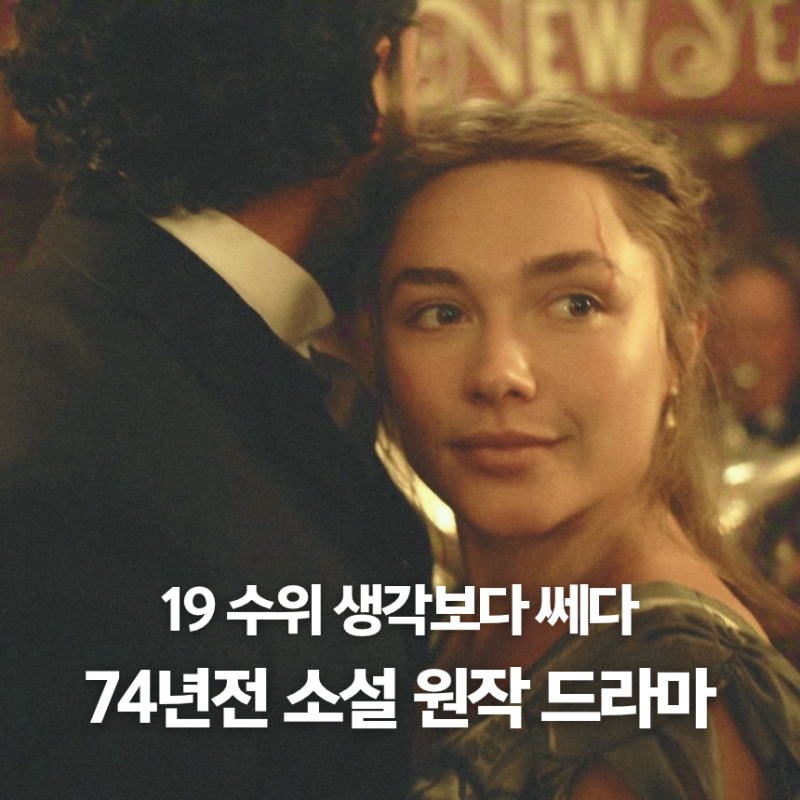 공개 4일만에 650만뷰, 플로렌스 퓨 악녀 연기 살벌한 넷플릭스 드라마